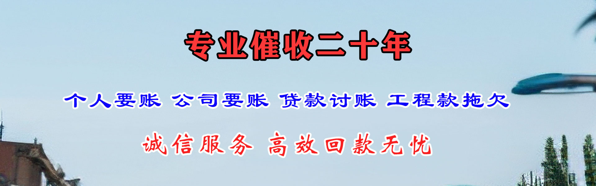 长宁讨账公司